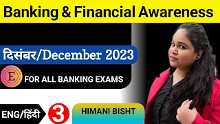 December 2023 Banking & financial awareness by Himani Bisht | Banking Current affairs | PART 3