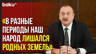 Президент Азербайджана Посетил Здание Общины Западного Азербайджана | Baku TV | RU