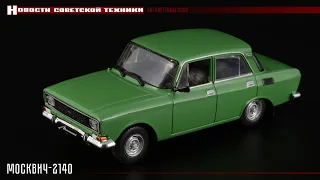 Made in China: Moskvich-2140 • Avtolegendy USSR 27 • Soviet cars in 1:43 scale • AZLK