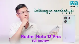 ဒီဈေးတန်းမှာ All-rounder ကိုရှာနေရင် Redmi Note 13 Pro ပဲ ညွှန်းရမယ်