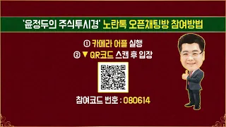 21.06.02 윤정두 주식투시경 시즌4 2부