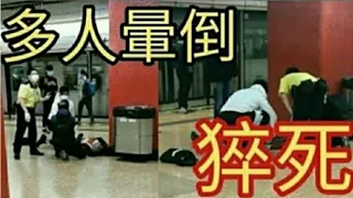 大量港人突然猝死。2024年2月8日