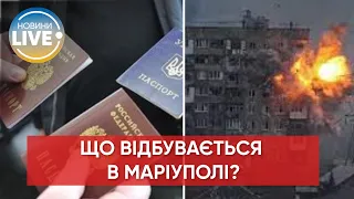 ⚡️Анексія Маріуполя окупантами перейшла в активну стадію - Андрющенко