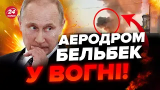 🔥У КРИМУ ПРИЛІТ! Перші кадри з АЕРОДРОМУ Бельбек / Що РОЗНЕСЛИ ЗСУ?