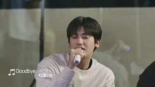 220805 인더숲: 우정여행 E03 박형식 노래cut(feat.뷔)