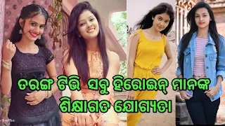 Top 10 Taranga TV All Serial Actress Real Educational Qualification ll Odia Satya News