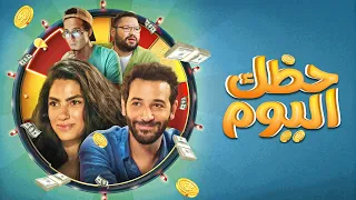 Gilan Alaa Ft. Ezz Shahwan - Bflosy Losy | جيلان علاء و عز شهوان - بفلوسى لوسى | من فيلم حظك اليوم