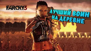 FAR CRY 3 [краткий пересказ]