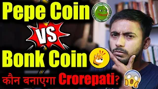 Pepe Coin vs Bonk Coin! | crypto news today | cryptocurrency updates | Crypto Market Update | hindi