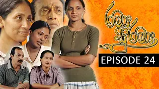 Ramya Suramya (රම්‍ය සුරම්‍ය) | Episode 24 | Sinhala Teledrama | Ananda Abeynayake Productions