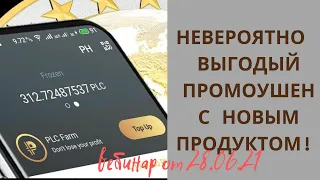 Платинкоин вебинар.Новости Алекса Райнхардта от 28.06.21.Новый продукт Platincoin и как заработать