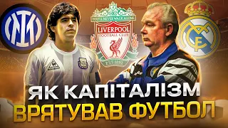 Футбол від аматорської гри до професійного спорту великих грошей