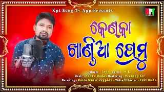 NewKoraputiaSong || Kenka Khandia Premu || SingerLede || Kpt Song Tv App