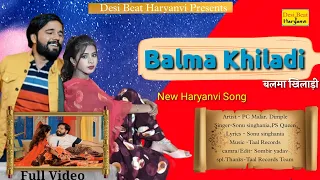 बलमा खिलाड़ी (Official Video) New Haryanvi latest song 2022//Pc Malar, Dimple// Balma Khiladi