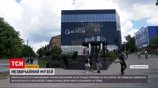 Новини України: у Хмельницькій області збудували музей з використанням сучасних технологій