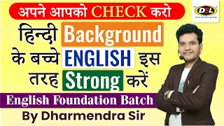 English का ब्रह्मास्त्र 🔥 | हिन्दी Medium बच्चों के लिए | English Foundation Batch By Dharmendra Sir