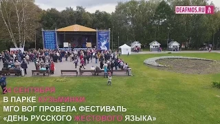 РЕПОРТАЖ: День РЖЯ в Кузьминках 2016