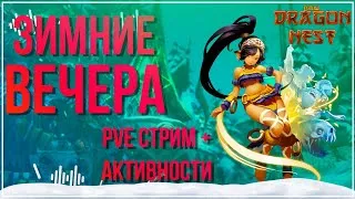 Пока все играют в Cyberpank 2077, мы играем в  [New Dragon Nest]