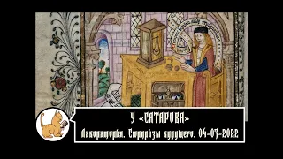 Лаборатория. Сюрпризы будущего. 04-03-2022