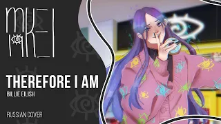 【m19】Billie Eilish - Therefore I Am【rus】