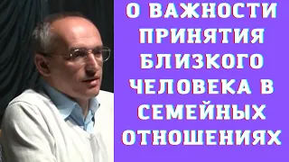 О важности принятия близкого человека в семейных отношениях