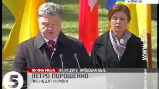 Порошенко та Коморовський відвідали заповідник "Биківнянські могили"