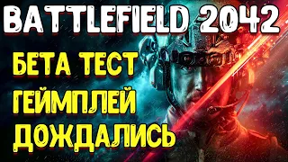 батлфилд 2042 - превзошла мои ожидания | battlefield 2042