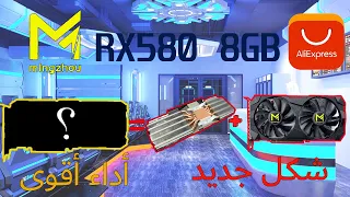 وصلني  الشكل الجديد لكرت الشاشة  RX580 8GB# من شركة mingzhou#  / أداء اقوى و حرارة اقل