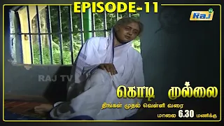 Kodi Mullai Serial | Episode - 11 | RajTv