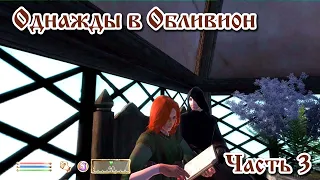 Oblivion часть #3 👀✨ Relax Story time 🎧  Тихий голос и шепот 🎶