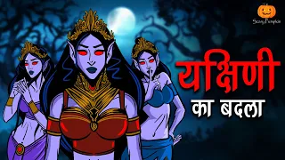 Yakshini ka Badla | यक्षिणी का बदला | Hindi Horror Stories | Scary Pumpkin | Animated Stories