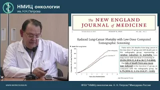 Профилактика и скрининг рака легкого