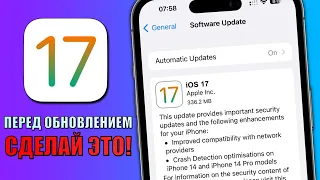 iOS 17 бета уже сегодня! Сделай это перед обновлением на iOS 17 Beta 1!