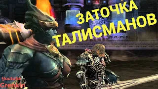 🔴Lineage 2 Essence🔴Заточка Талисманов