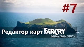 Редактор карт far cry Editor SandBox #7