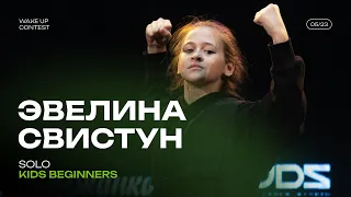 ЭВЕЛИНА СВИСТУН | SOLO KIDS BEGINNERS | WAKE UP CONTEST 052023