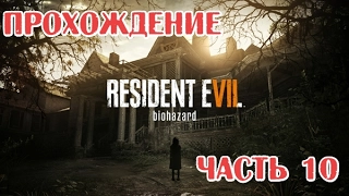 Прохождение Resident Evil 7 - Часть 10: Погибший корабль.