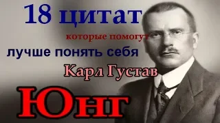 Юнг Карл Густав - 18 цитат самого позитивного психолога, которые помогут лучше понять себя.