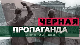 Как фашисты использовали спорт / Убийства и шантаж / Подкуп судей на ЧМ 1934