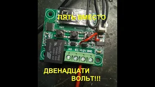 1ч✓Перевод терморегуляторов/W1209,W1219,W2809.../на питание от 5 вольт!