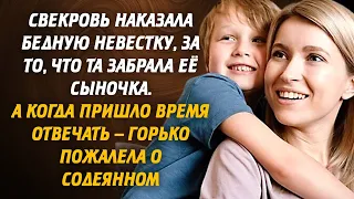 Свекровь наказала бедную невестку, за то, что та забрала её сыночка. А когда пришло время отвечать