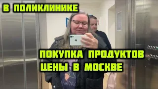 1914 В ПОЛИКЛИНИКЕ на ЭКГЖДУ ПРИЯТНОЕ СОБЫТИЕПОКУПКА ПРОДУКТОВ ПЕРЕКРЕСТОКЦЕНЫ в МОСКВЕПОДАРОК