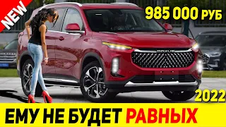 ЕВРОПА НЕ СМОГЛА, А У КИТАЯ ПОЛУЧИЛОСЬ! БЮДЖЕТНЫЙ КРОССОВЕР MAXUS D60 2022 года!