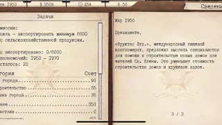 Tropico ANDROID/IOS #1 С ЧЕГО БЫ НАЧАТЬ?