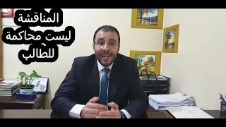 نصائح ليوم مناقشة رسالة الماجستير والدكتوراه