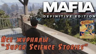 Mafia:definitive edition. Все журналы - Фантастические рассказы, Super Scince stories (Kamila, PS4🎮)