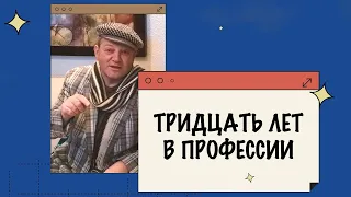 Михаил Портнов - 30 лет в профессии. И, конечно, 28 лет Portnov Computer School - новый фильм.