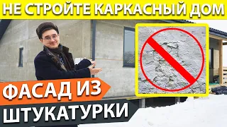 🏡 Отделка ФАСАДА дома ЦСП ПЛИТАМИ 🛠️ наружный фасад ИЗ МОКРОЙ ШТУКАТУРКИ