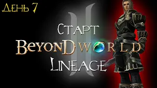 BEYOND.LT X7 LINEAGE 2 HF X7