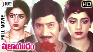 Vajrayudham Telugu Full Movie | Krishna | Sridevi | K Raghavendra Rao | Divya Media